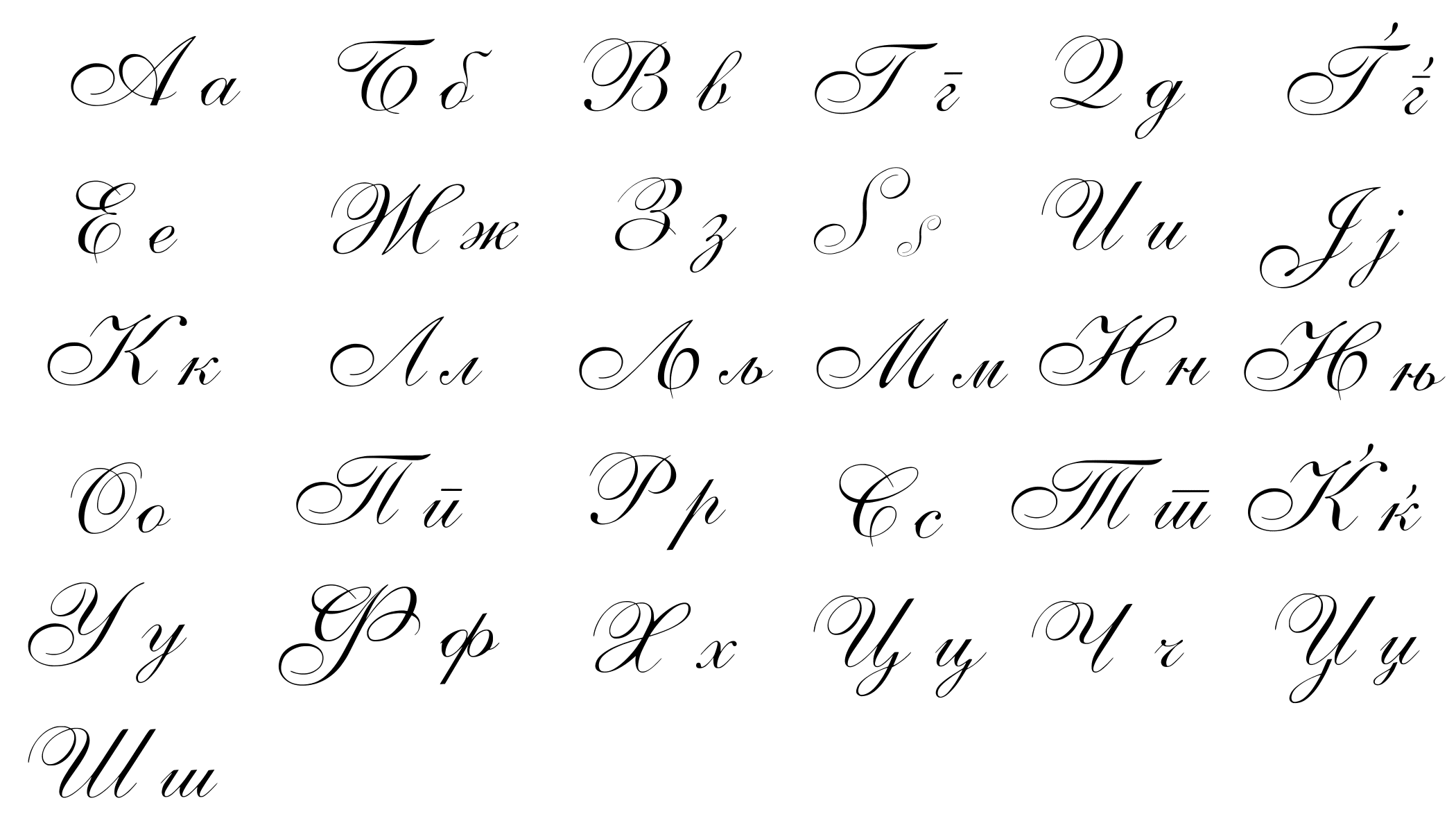 Cyrillic Cursive Alphabet – Quote Images HD Free