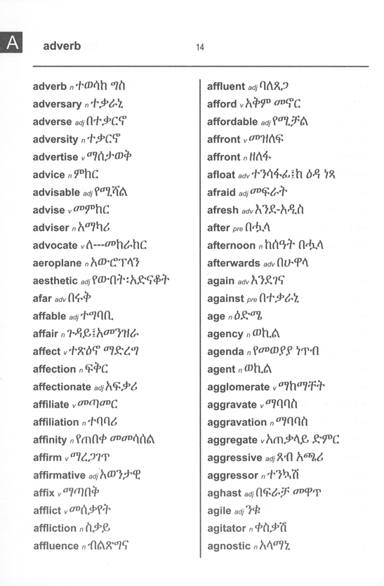 Amharic English Text