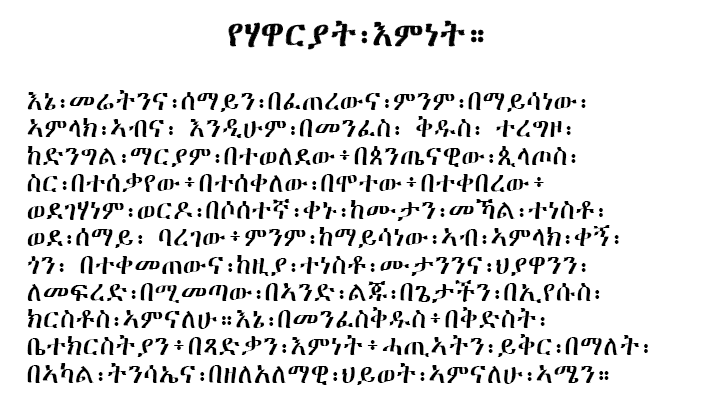 Amharic Text Page