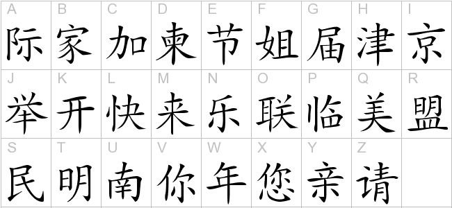 Chinese Letters | Free & HD!