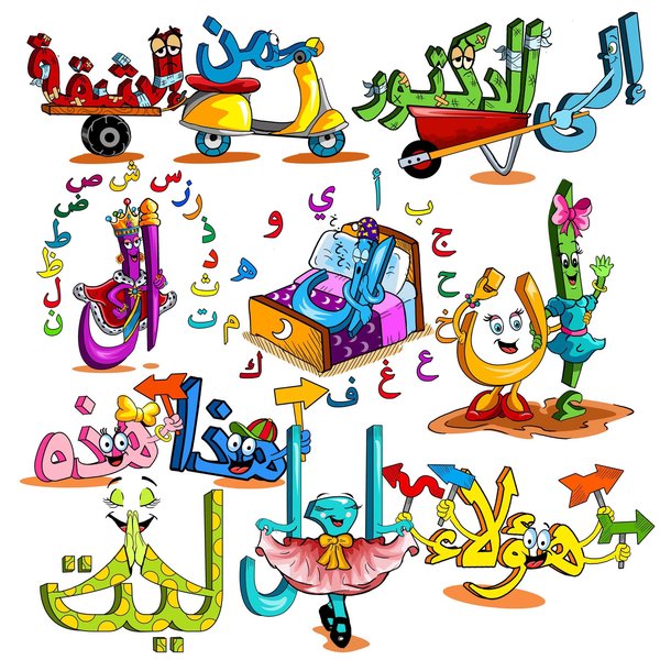 Kids Arabic Alphabet