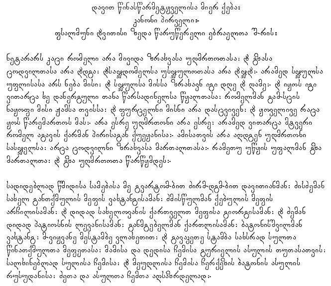 Georgian Script Font