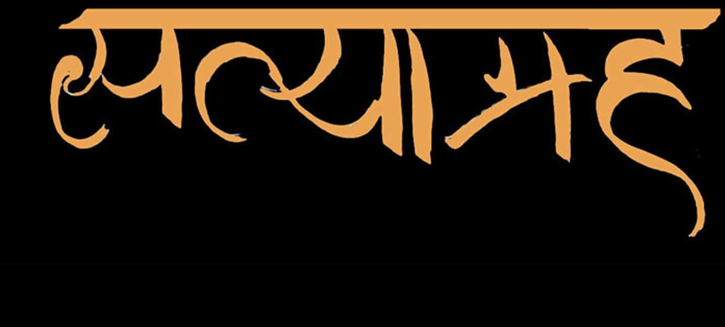 Sanskrit Script Font