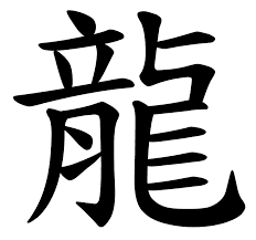 Chinese Symbol art