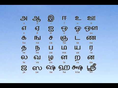 Tamil Alphabet 