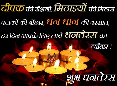 Happy Dhanteras Wishes In Hindi 