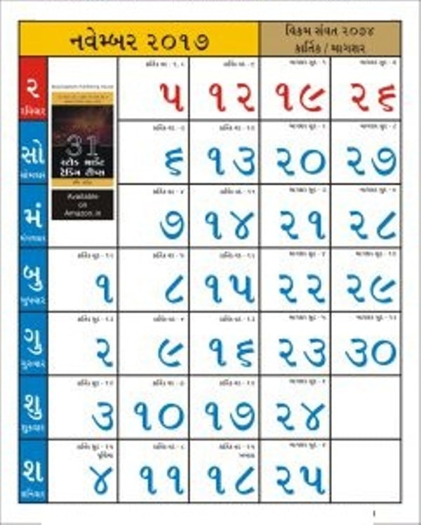 November 2017 Kalnirnay Calendar In Marathi And Hindi Free HD 
