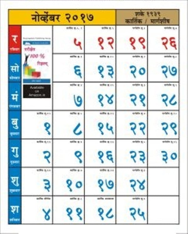 Kalnirnay Calendar in Marathi