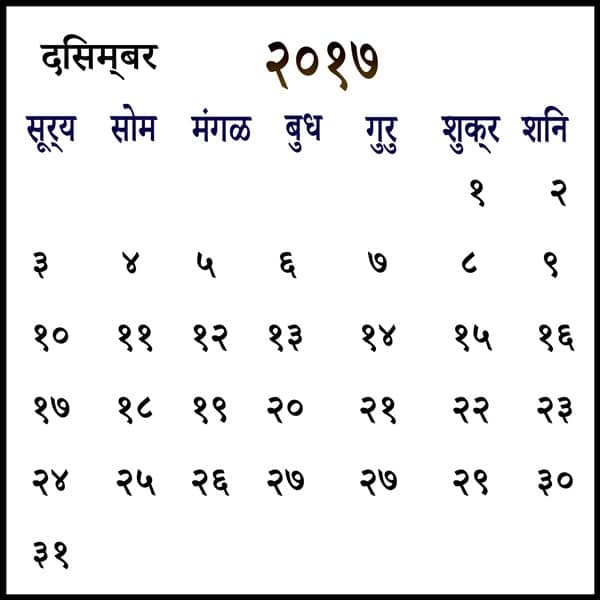 December 2017 Kalnirnay Calendar in Hindi | Oppidan Library