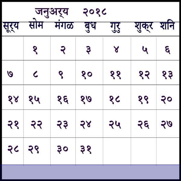 January 2018 Calendar Marathi PDF