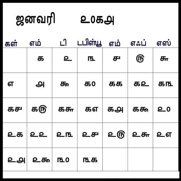 January 2018 Tamil Calendar Printable