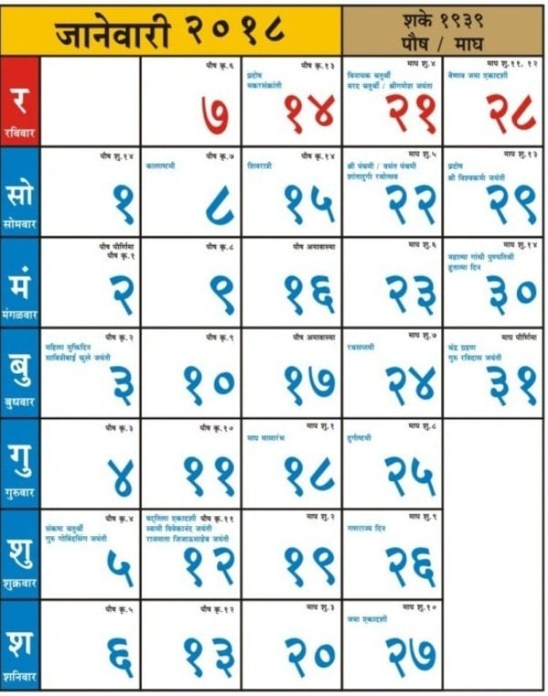 Malayalam Calendar January 2018