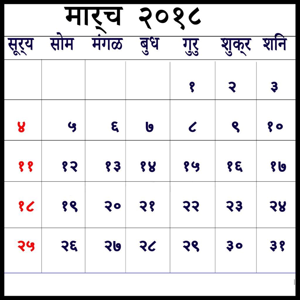 March 2018 Kalnirnay Calendar Panchagam Free Printable | Oppidan Library