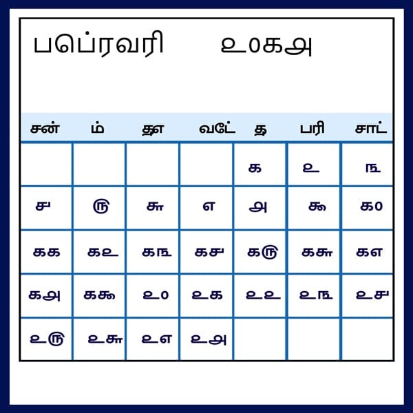 February 2018 Tamil Calendar Printable