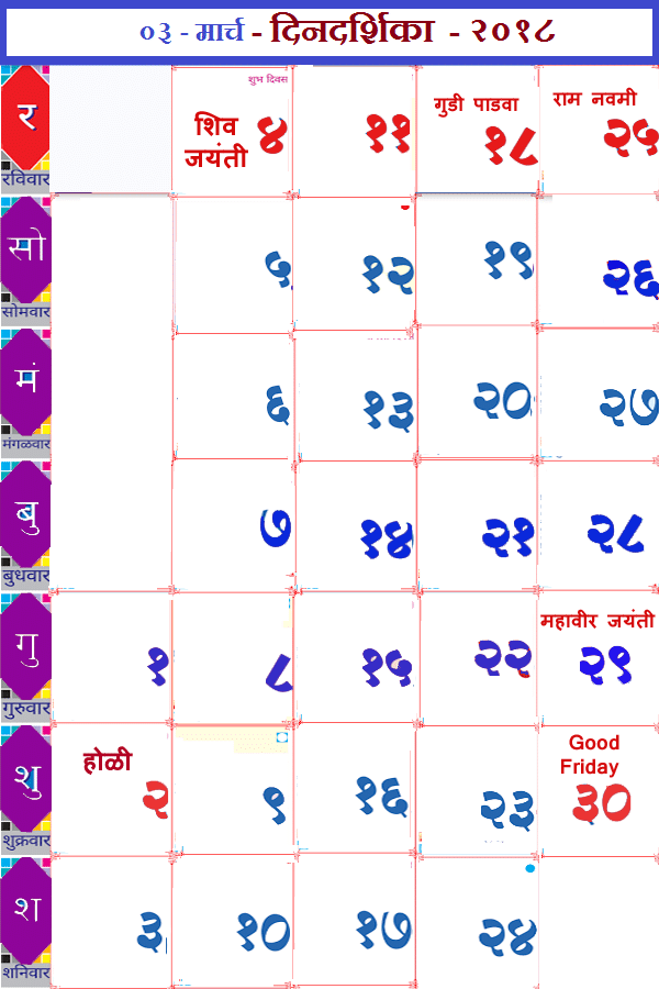 March 2018 Kalnirnay Calendar Panchagam Free Printable | Free & HD!