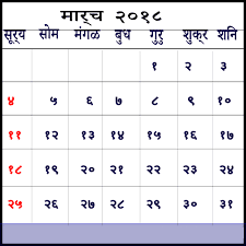 March 2018 Kalnirnay Calendar in Hindi