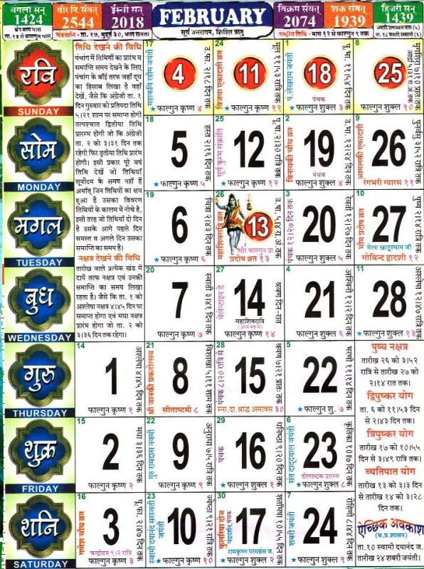 Telugu February 2018 Calendar
