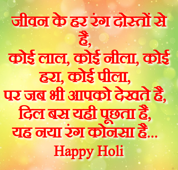 Happy Holi 2018 SMS