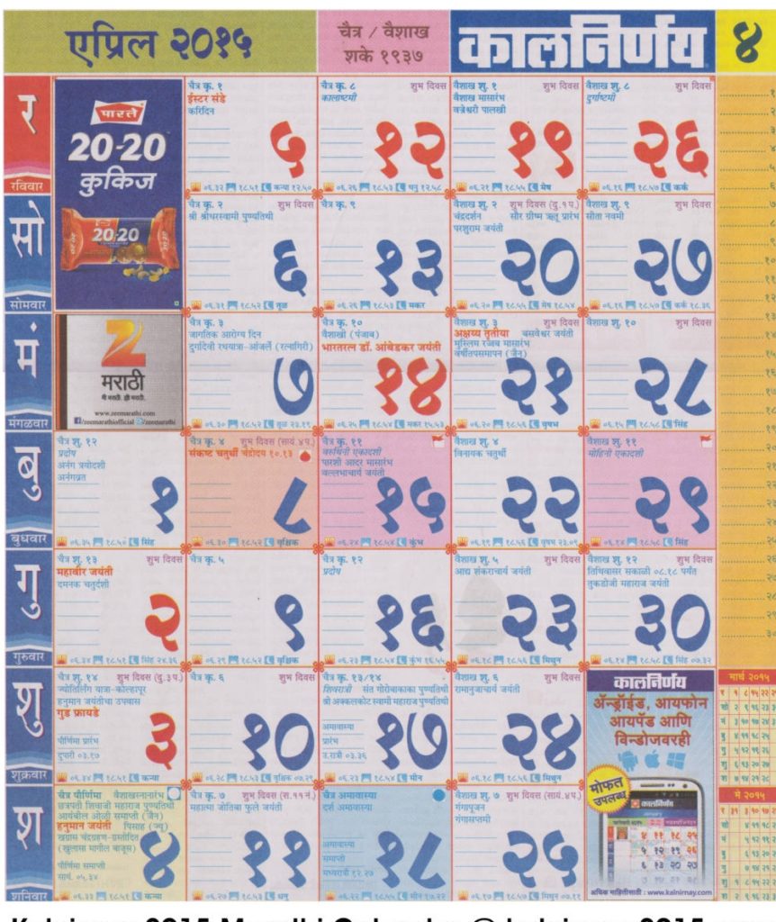 April 2018 Kalnirnay Calendar Oppidan Library