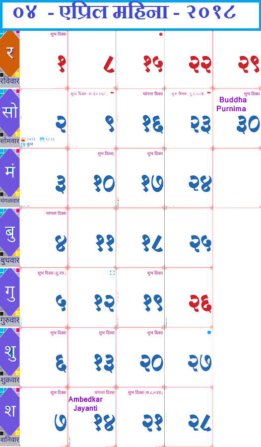 April Kalnirnay Calendar 