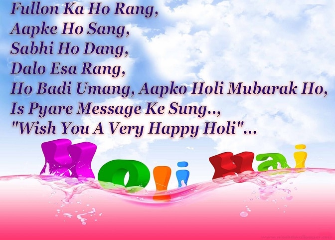 Happy Holi SMS 2018