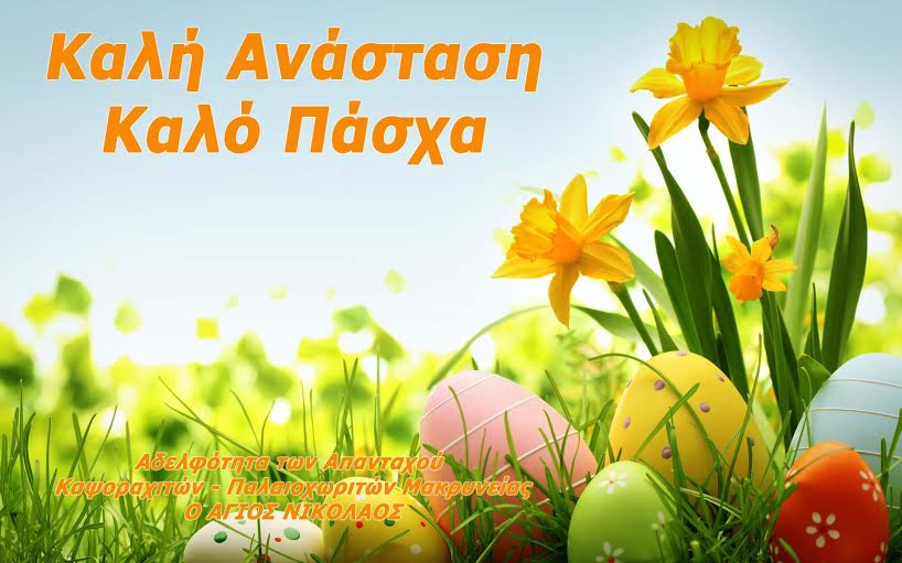 Orthodox Easter Images