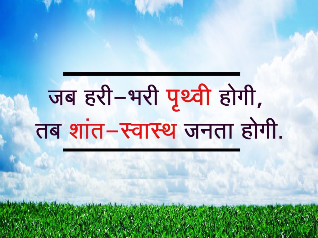 Earth Day Slogan In HindiHindi Slogan On Save Earth Oppidan Library