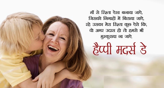 Mother's Day Quotes In Hindi 