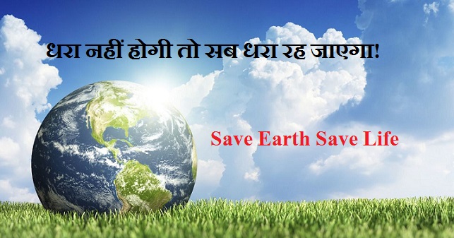 Quotes On Save Earth 