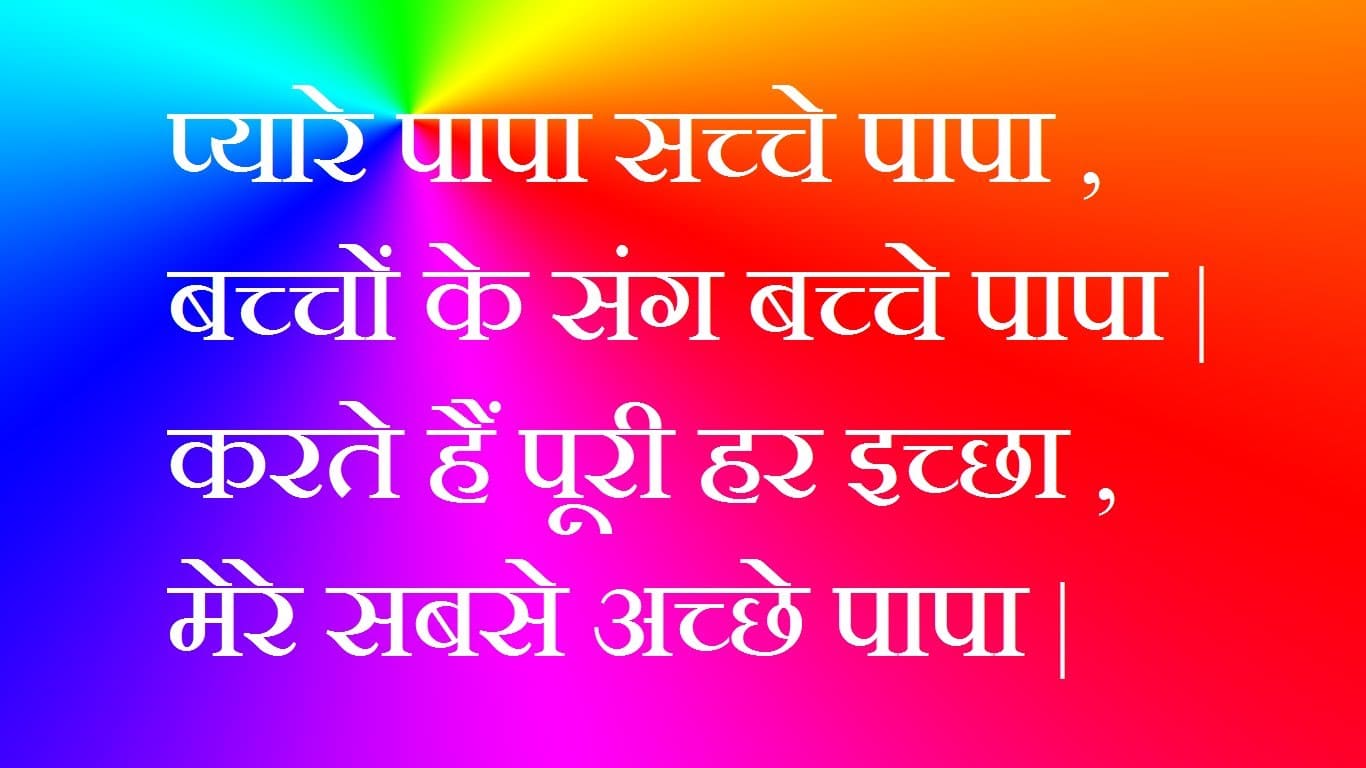 Fathers Day Quotes In Hindi
