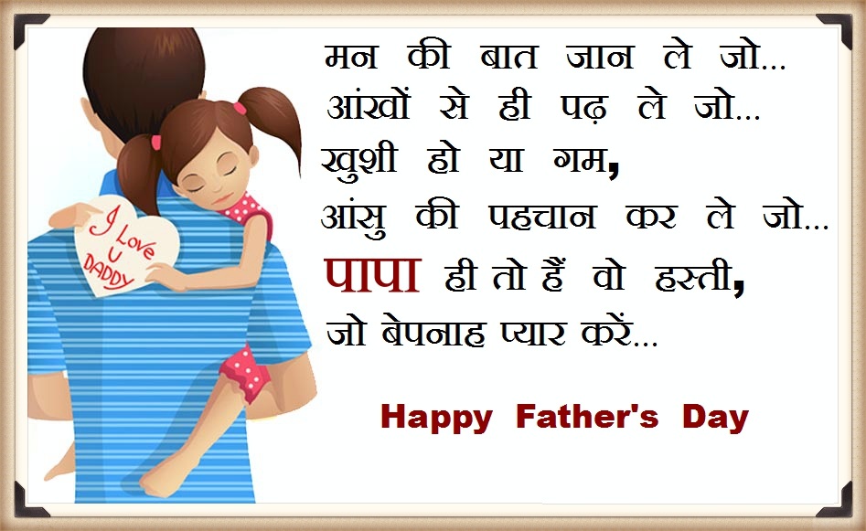 Best Fathers Day Quotes In Hindi From Son. 