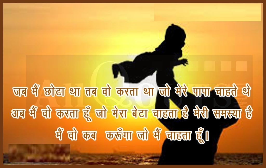 Fathers Day Quotes In Hindi- Miss You Papa Quotes In Hindi | Oppidan ...