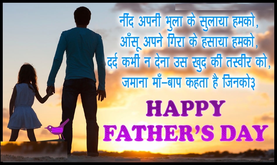 father-and-daughter-images-with-quotes-in-hindi-2020-images-of