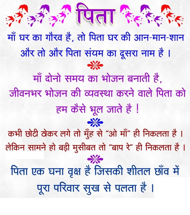 fathers-day-quotes-in-hindi-oppidan-library