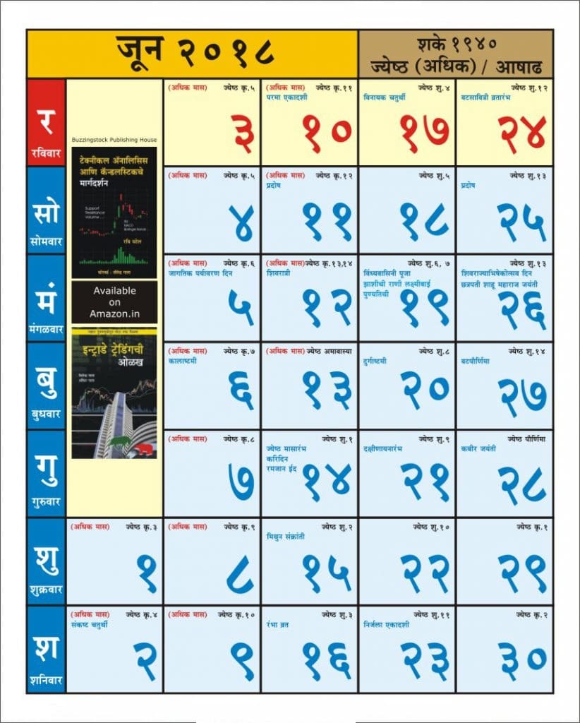 18 May Calendar Marathi